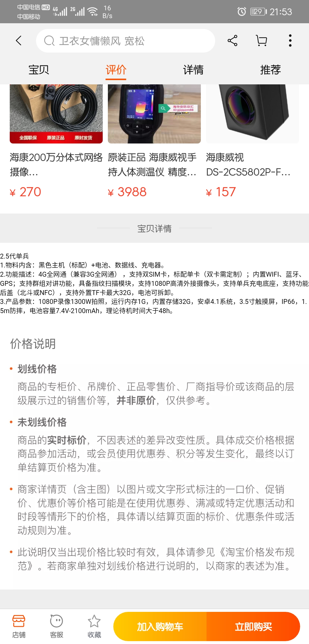 Screenshot_20200330_215349_com.taobao.taobao.jpg
