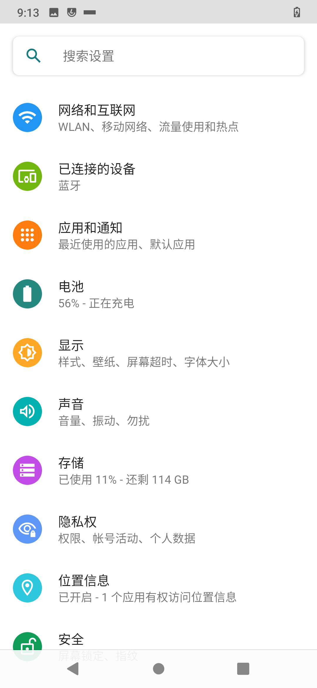Screenshot_20200810-091345_设置.png